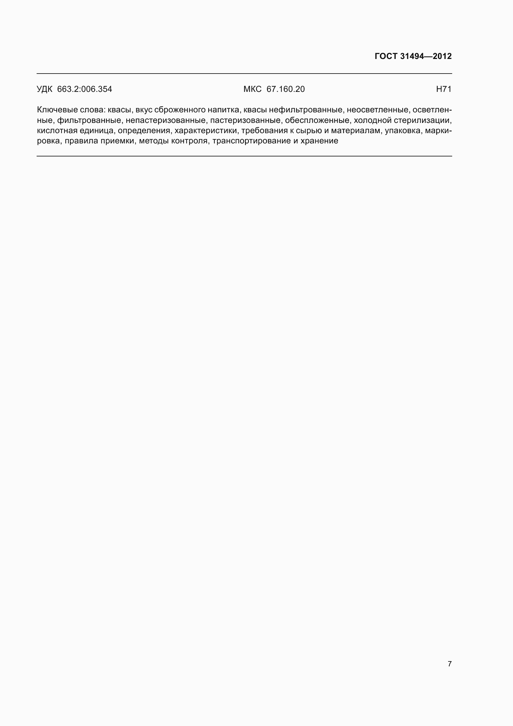 ���� 31494-2012. �������� 12