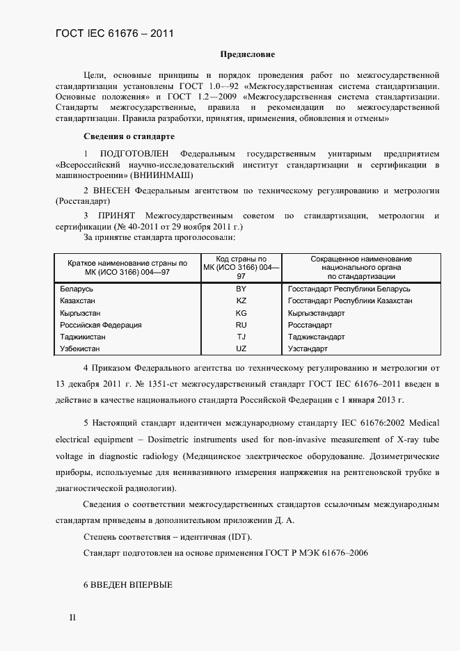  IEC 61676-2011.  2