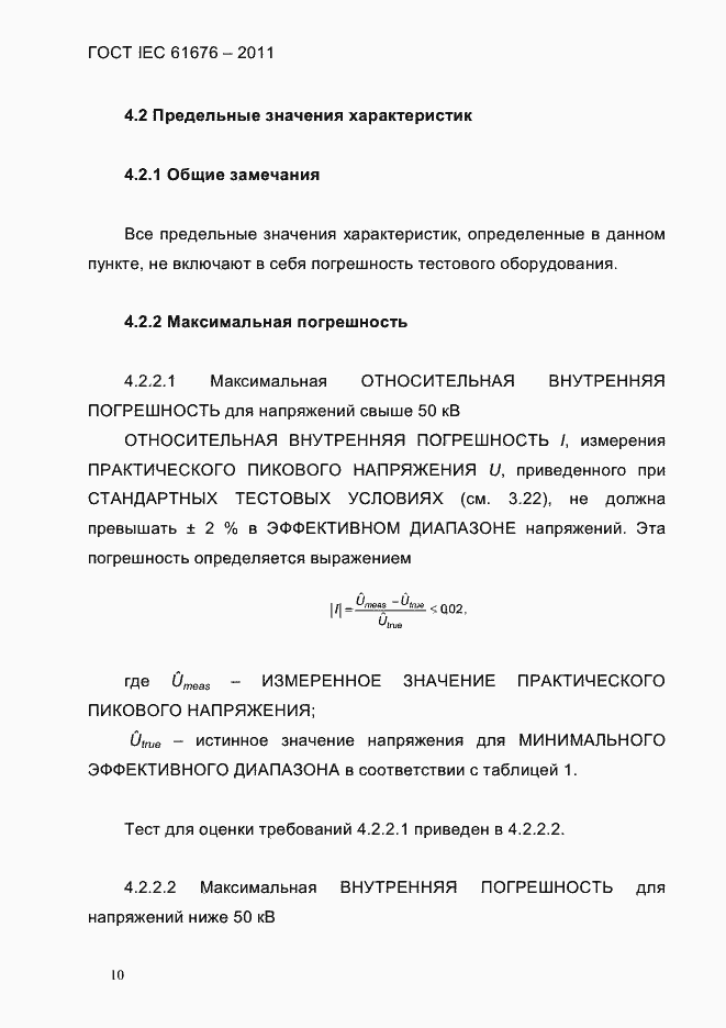  IEC 61676-2011.  16