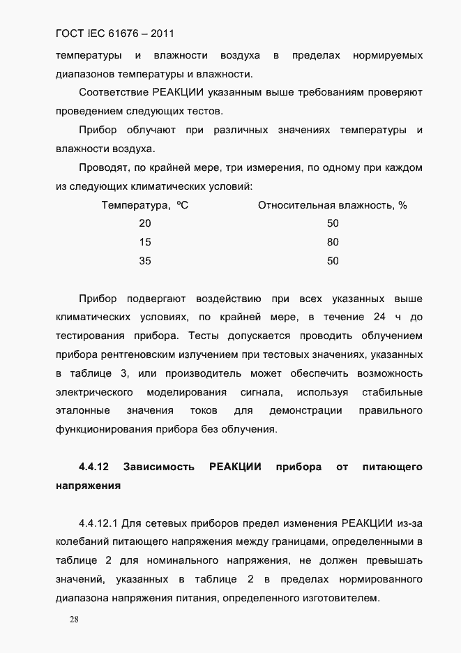  IEC 61676-2011.  34