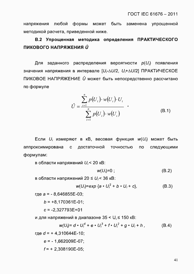  IEC 61676-2011.  47