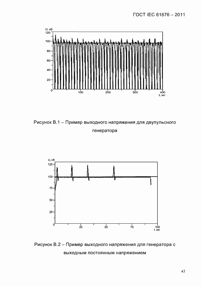  IEC 61676-2011.  49