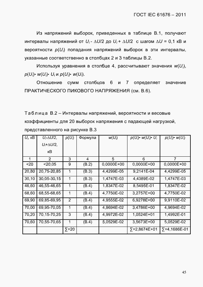  IEC 61676-2011.  51