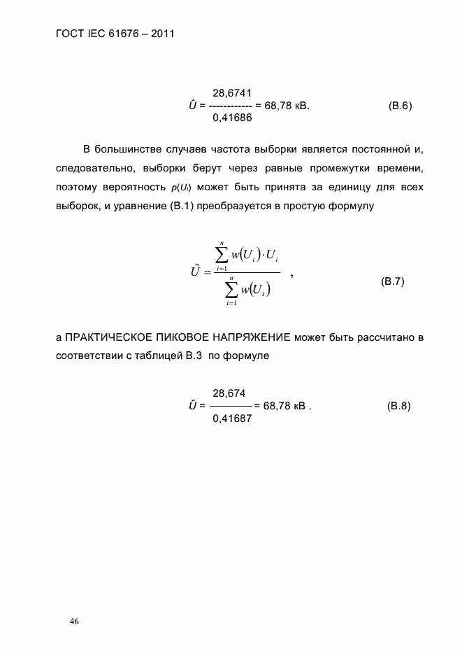  IEC 61676-2011.  52