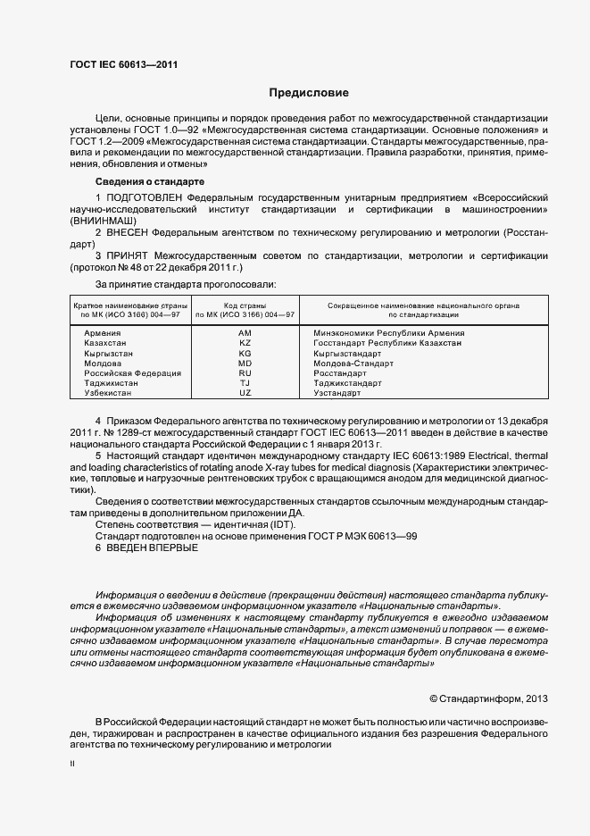  IEC 60613-2011.  2