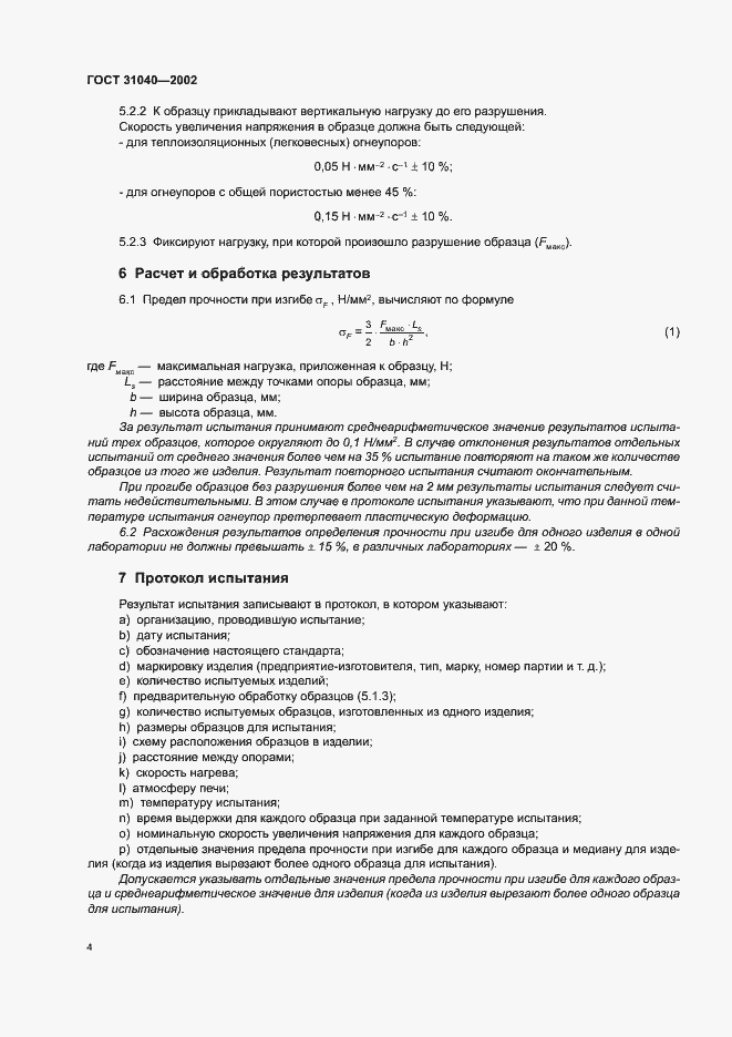 ���� 31040-2002. �������� 8