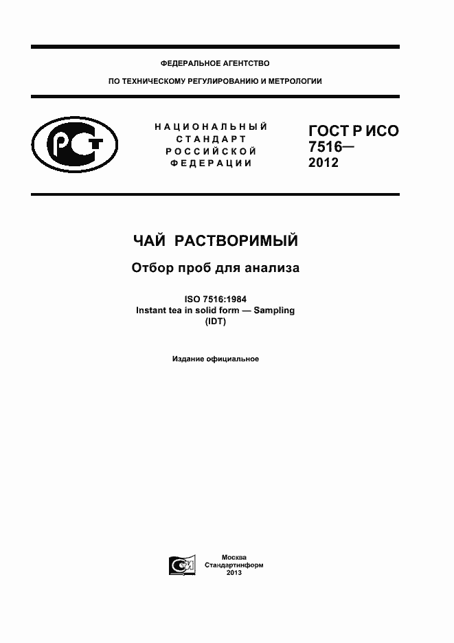 ���� � ��� 7516-2012. �������� 1