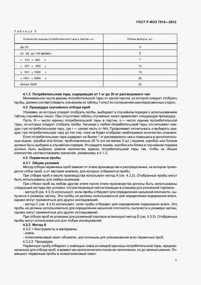 ���� � ��� 7516-2012. �������� 7