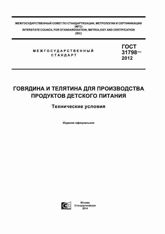 ���� 31798-2012. �������� 1