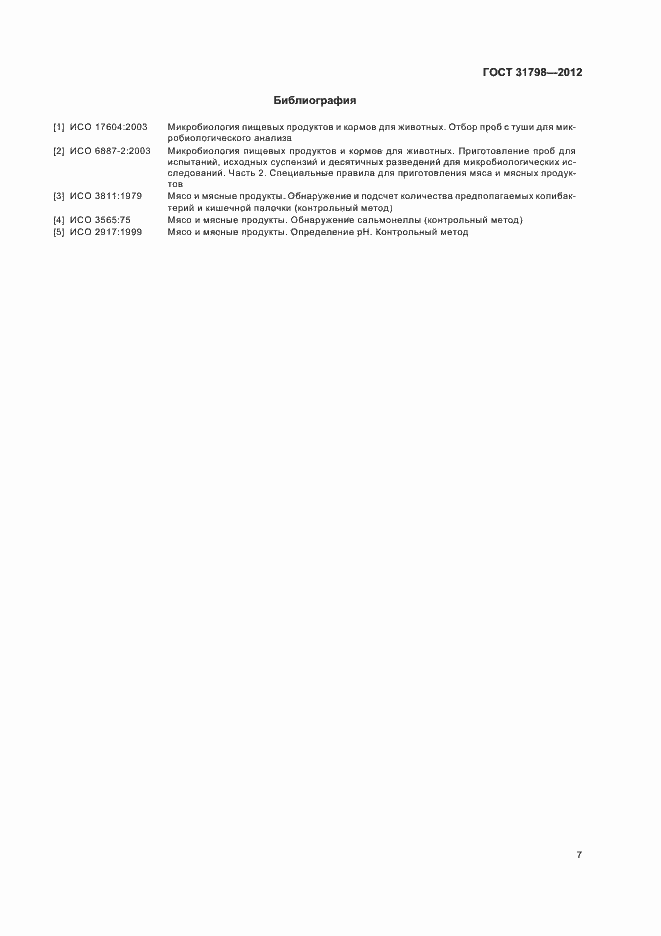 ���� 31798-2012. �������� 12