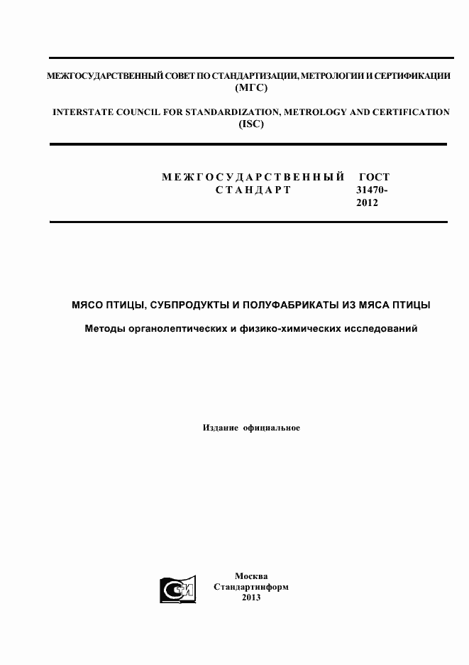 ���� 31470-2012. �������� 1