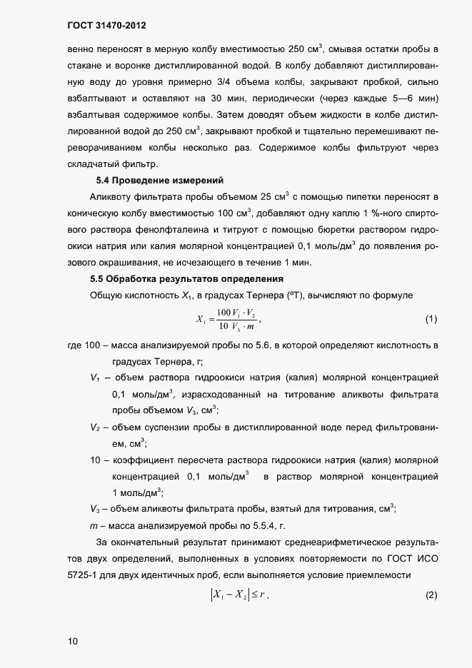 ���� 31470-2012. �������� 12