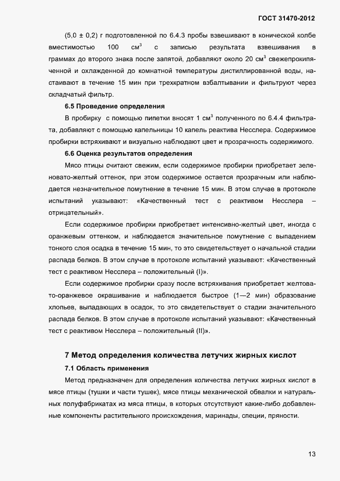 ���� 31470-2012. �������� 15