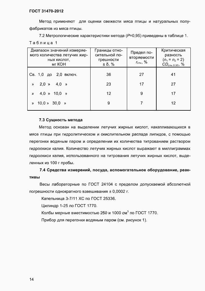 ���� 31470-2012. �������� 16