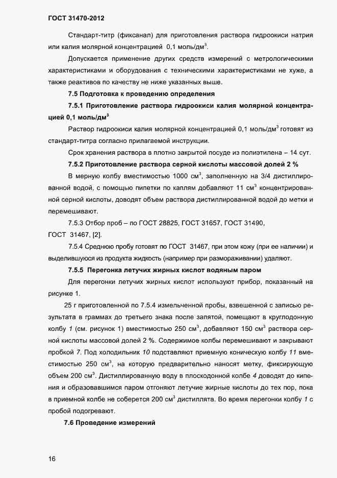 ���� 31470-2012. �������� 18