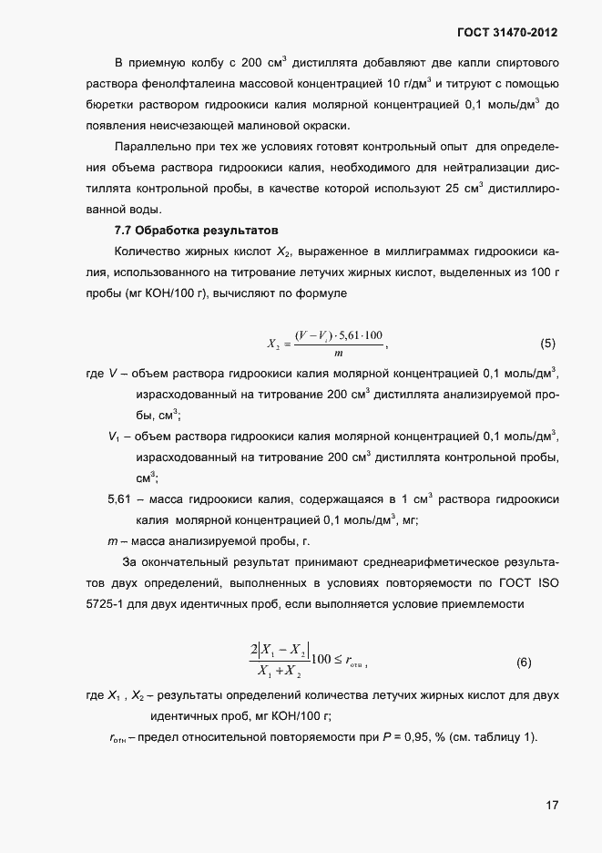 ���� 31470-2012. �������� 19