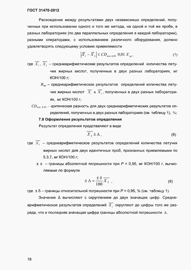 ���� 31470-2012. �������� 20