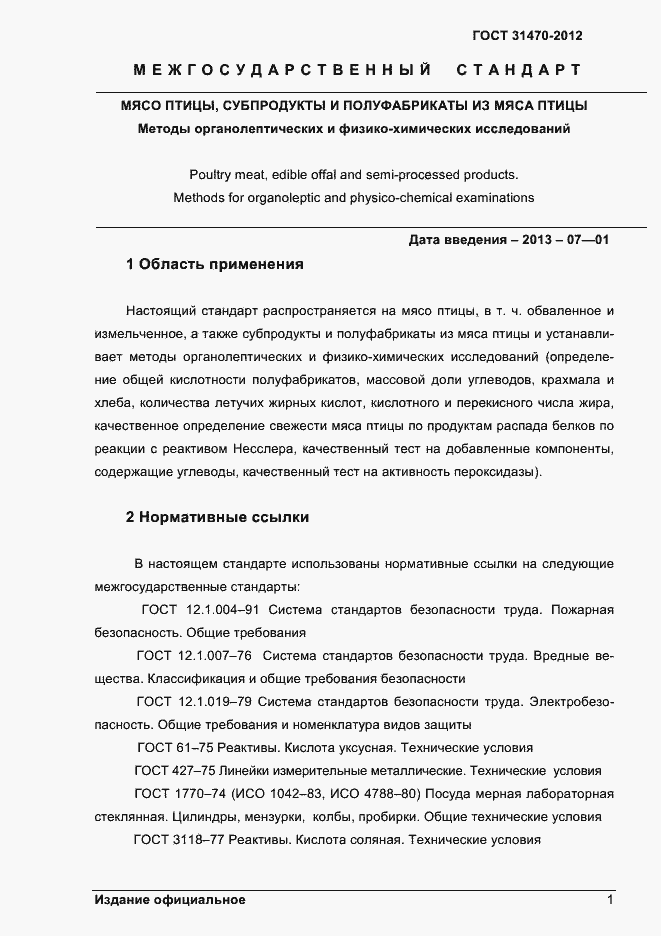 ���� 31470-2012. �������� 3