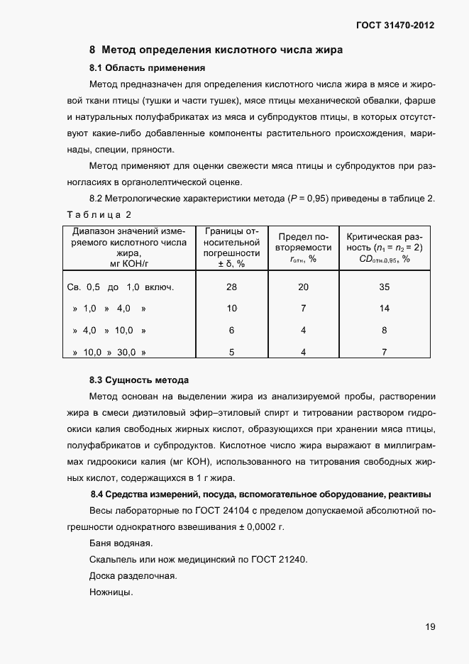���� 31470-2012. �������� 21