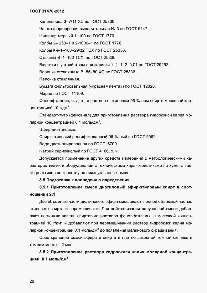 ���� 31470-2012. �������� 22
