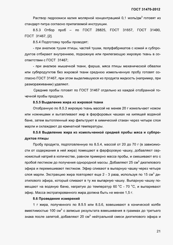 ���� 31470-2012. �������� 23