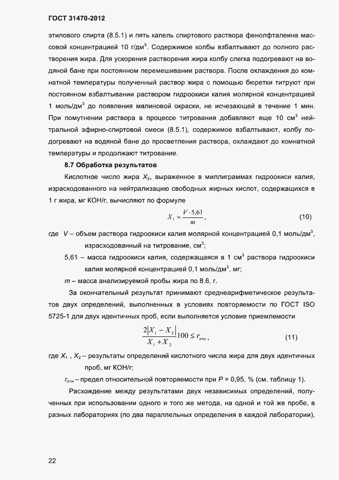 ���� 31470-2012. �������� 24