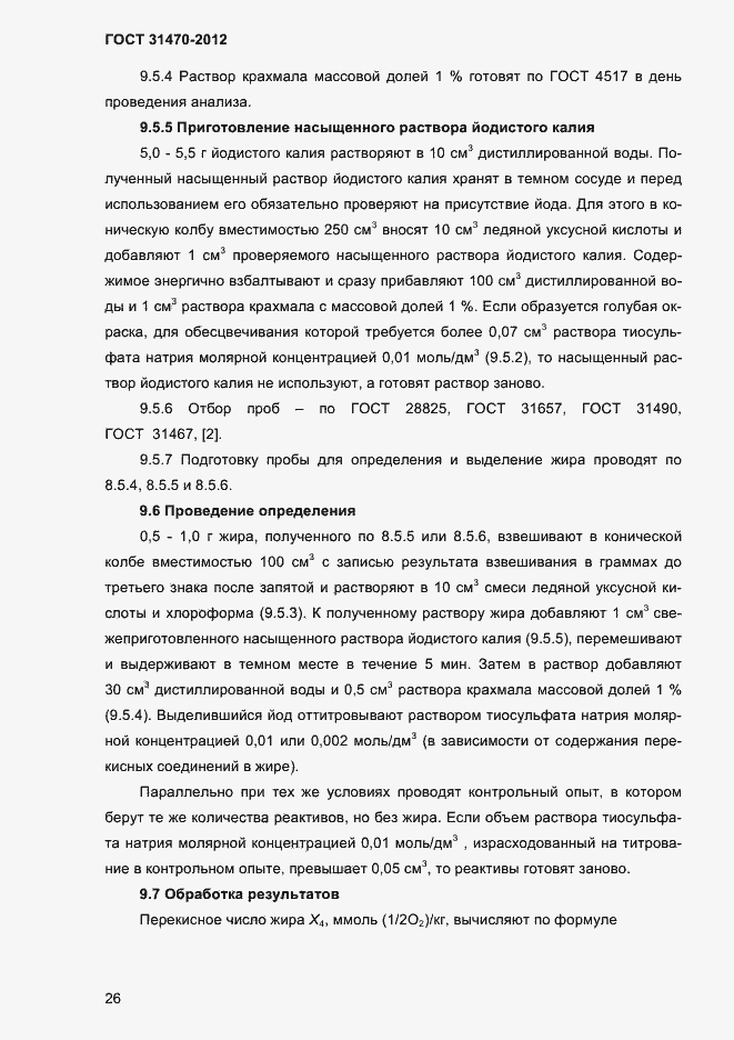 ���� 31470-2012. �������� 28