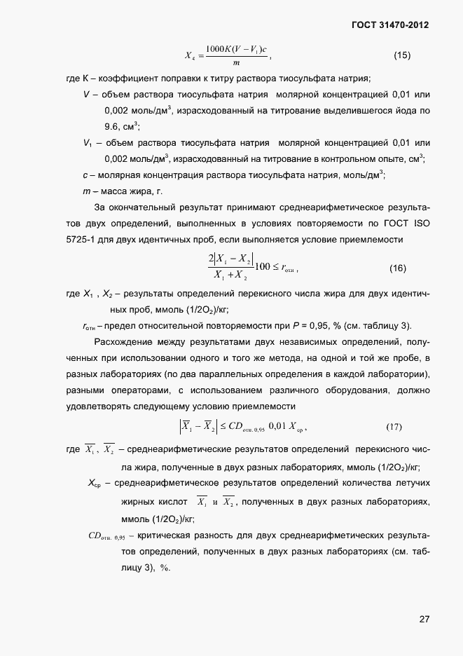 ���� 31470-2012. �������� 29
