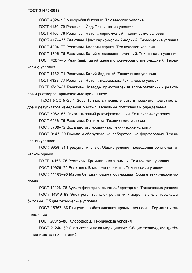 ���� 31470-2012. �������� 4