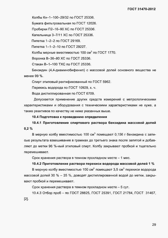 ���� 31470-2012. �������� 31