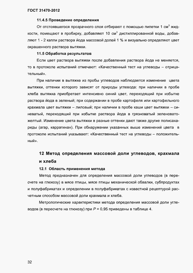 ���� 31470-2012. �������� 34