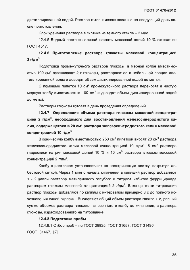 ���� 31470-2012. �������� 37