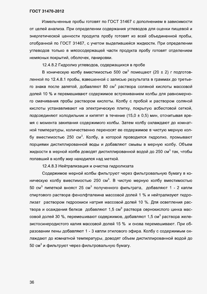 ���� 31470-2012. �������� 38