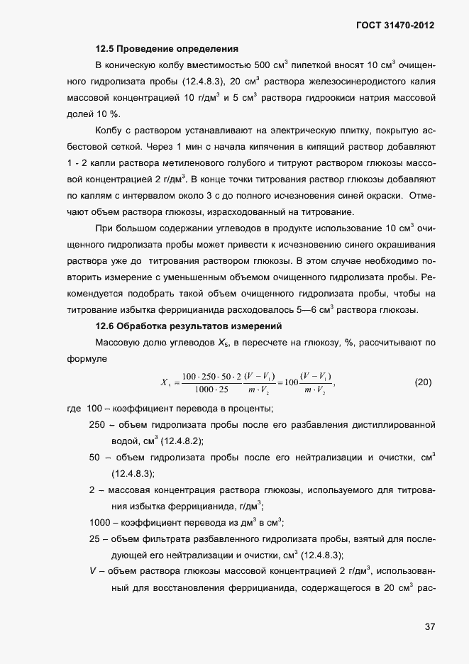 ���� 31470-2012. �������� 39