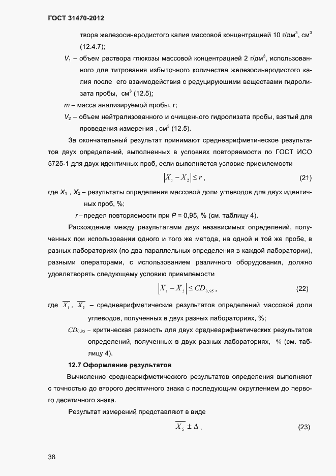 ���� 31470-2012. �������� 40