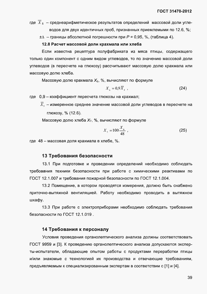 ���� 31470-2012. �������� 41