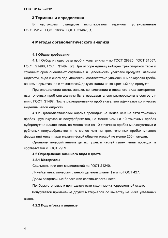 ���� 31470-2012. �������� 6
