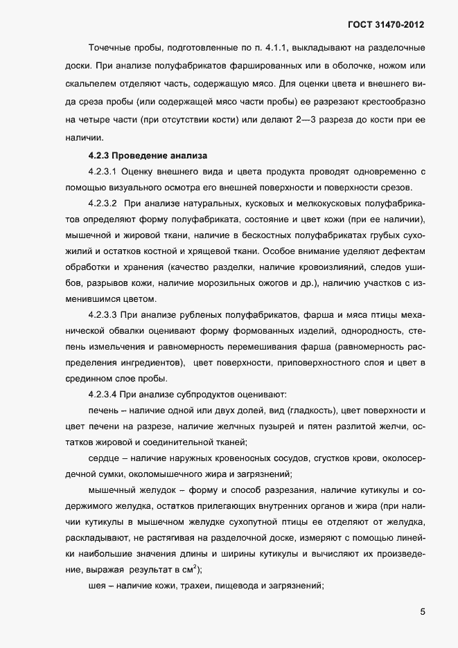 ���� 31470-2012. �������� 7