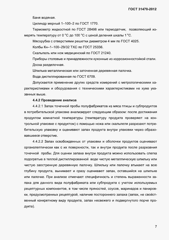 ���� 31470-2012. �������� 9