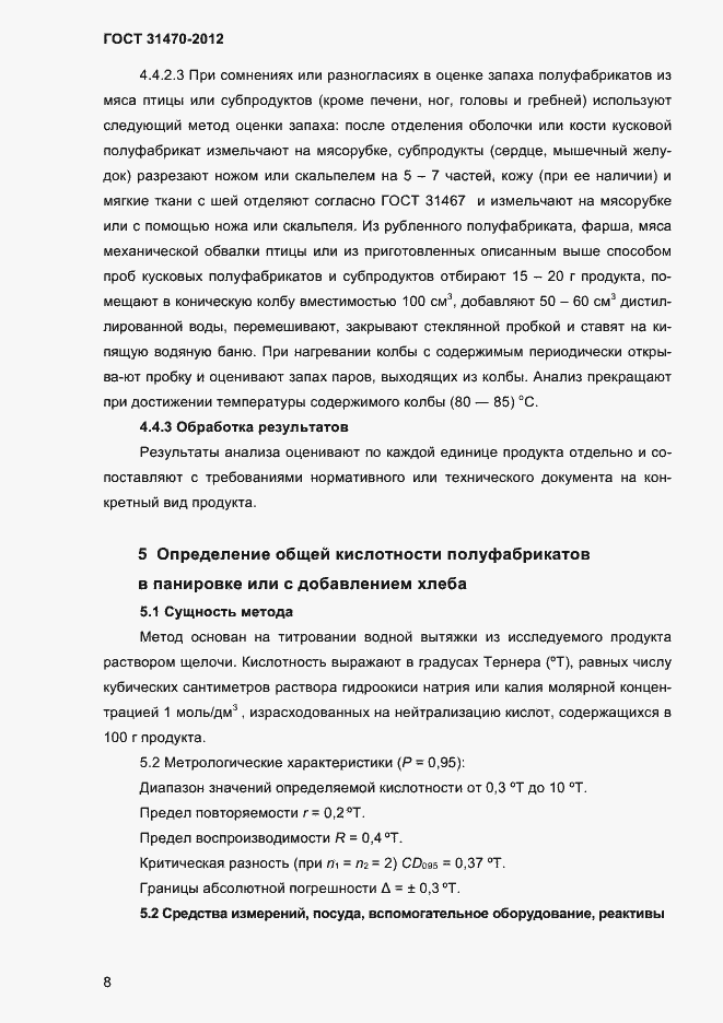 ���� 31470-2012. �������� 10