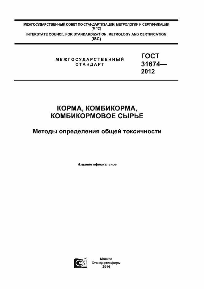 ���� 31674-2012. �������� 1
