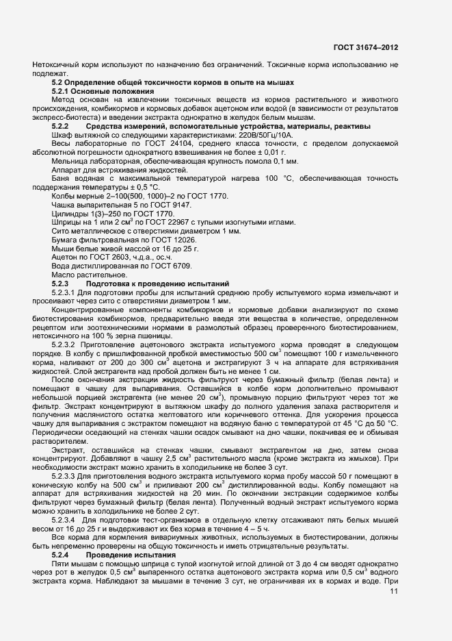 ���� 31674-2012. �������� 14