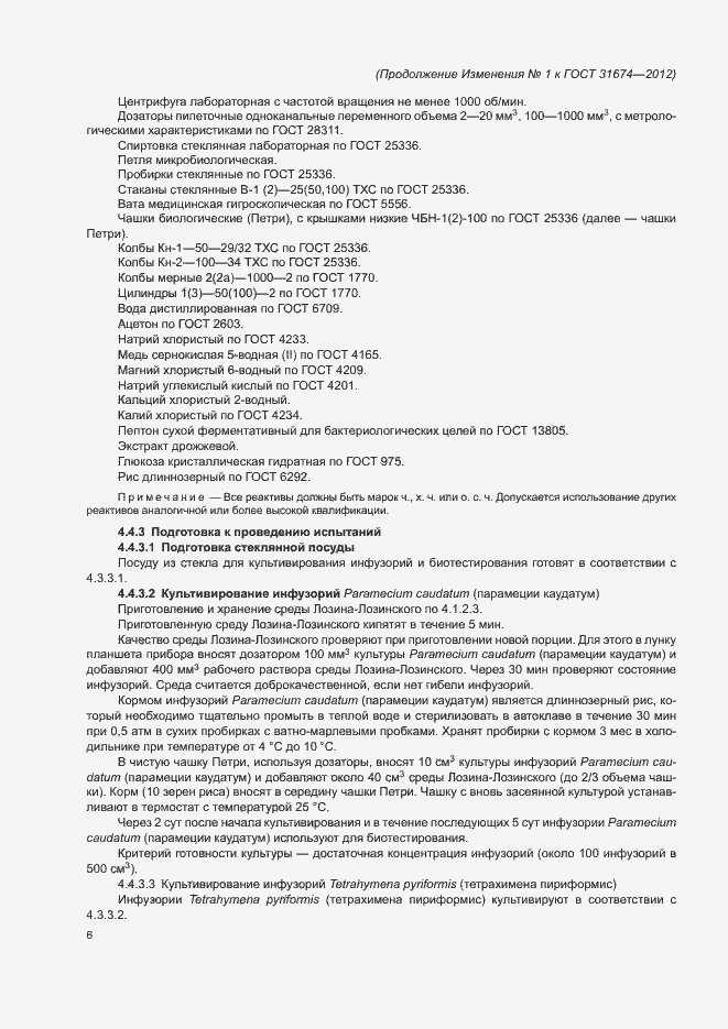 ���� 31674-2012. �������� 26