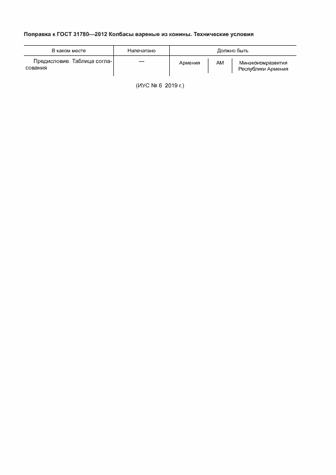 ���� 31780-2012. �������� 4