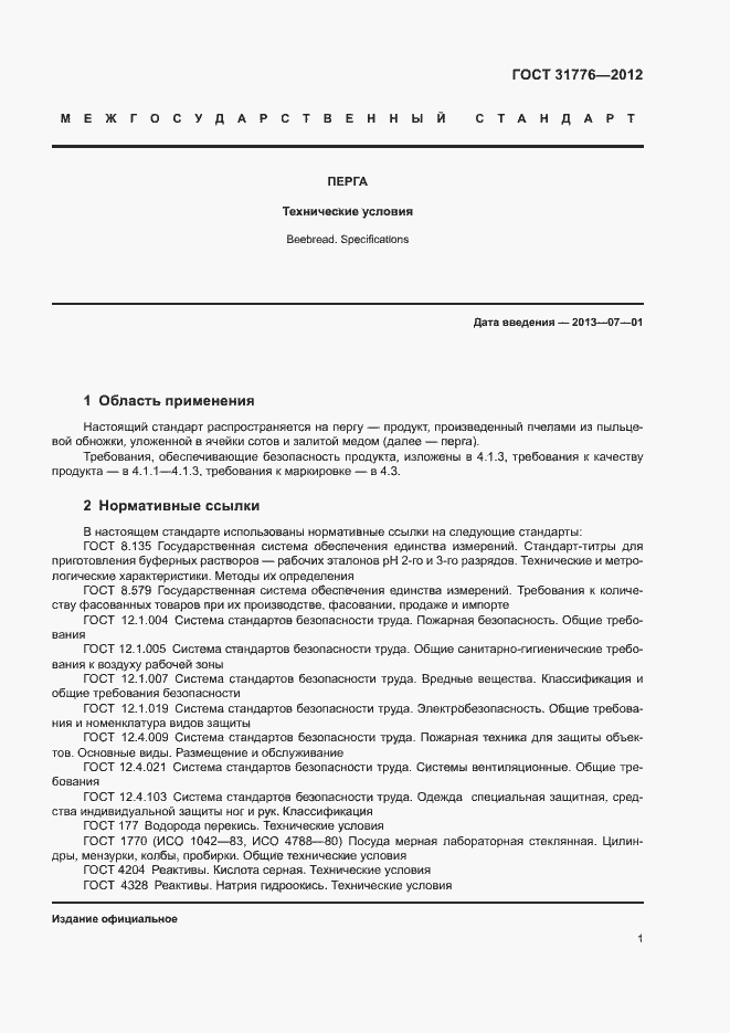 ���� 31776-2012. �������� 5