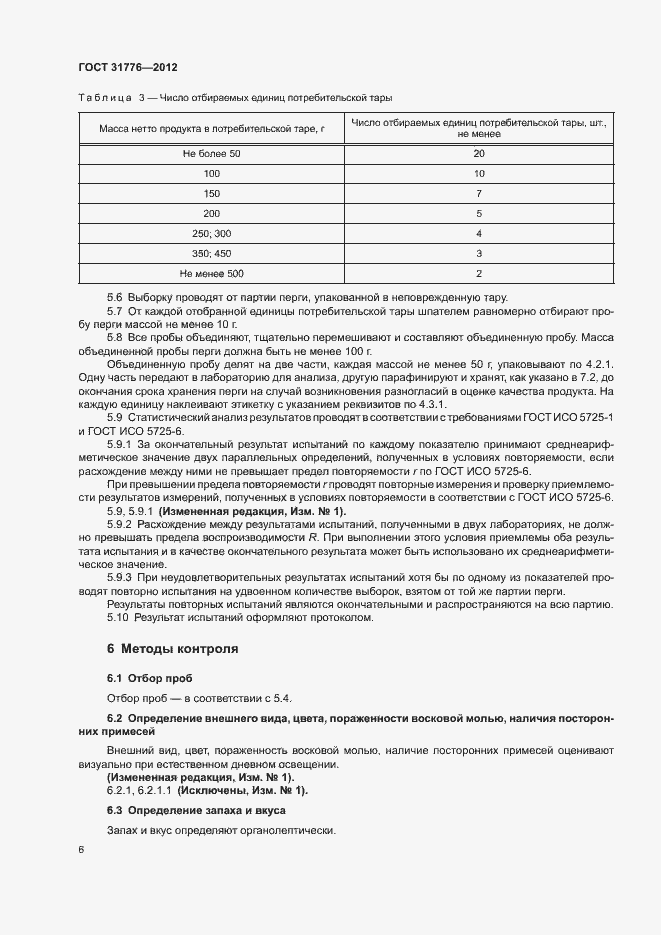 ���� 31776-2012. �������� 10