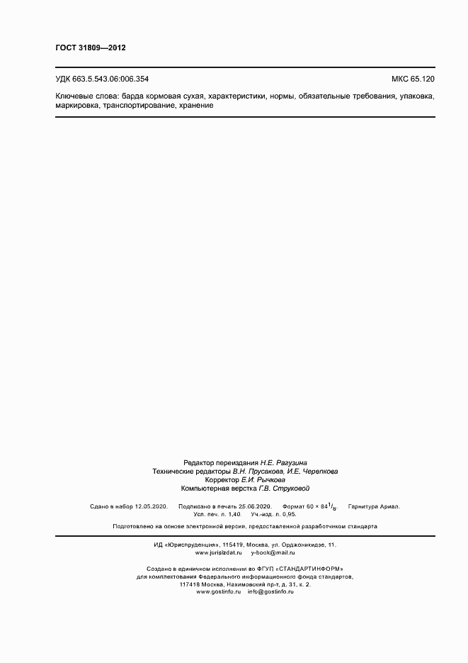 ���� 31809-2012. �������� 11