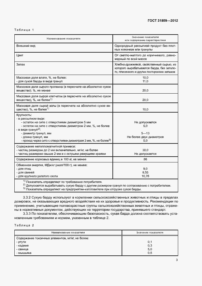 ���� 31809-2012. �������� 6