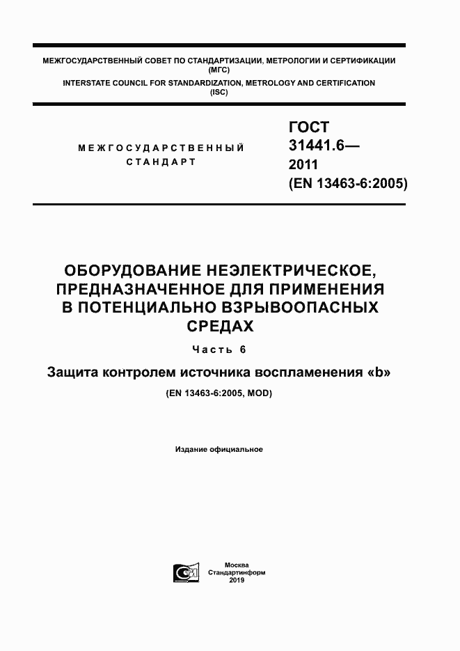 ���� 31441.6-2011. �������� 1