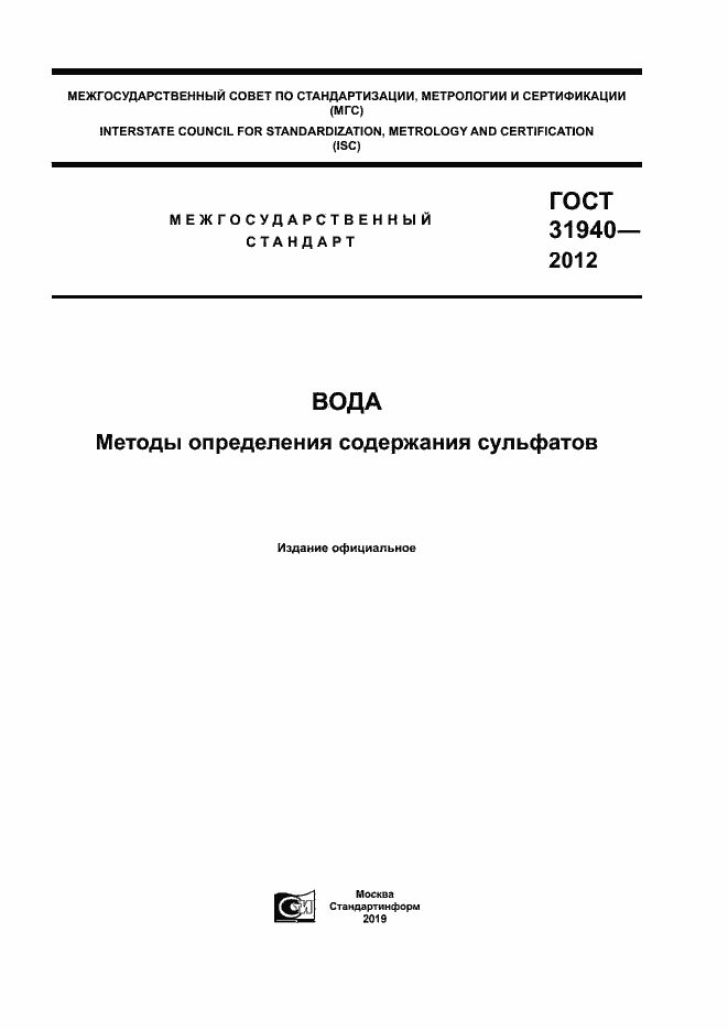 ���� 31940-2012. �������� 1